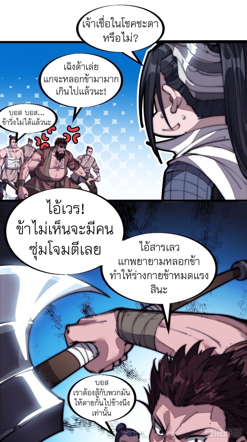 Starting a Mountain ตอนที่ 119 หน้า 23