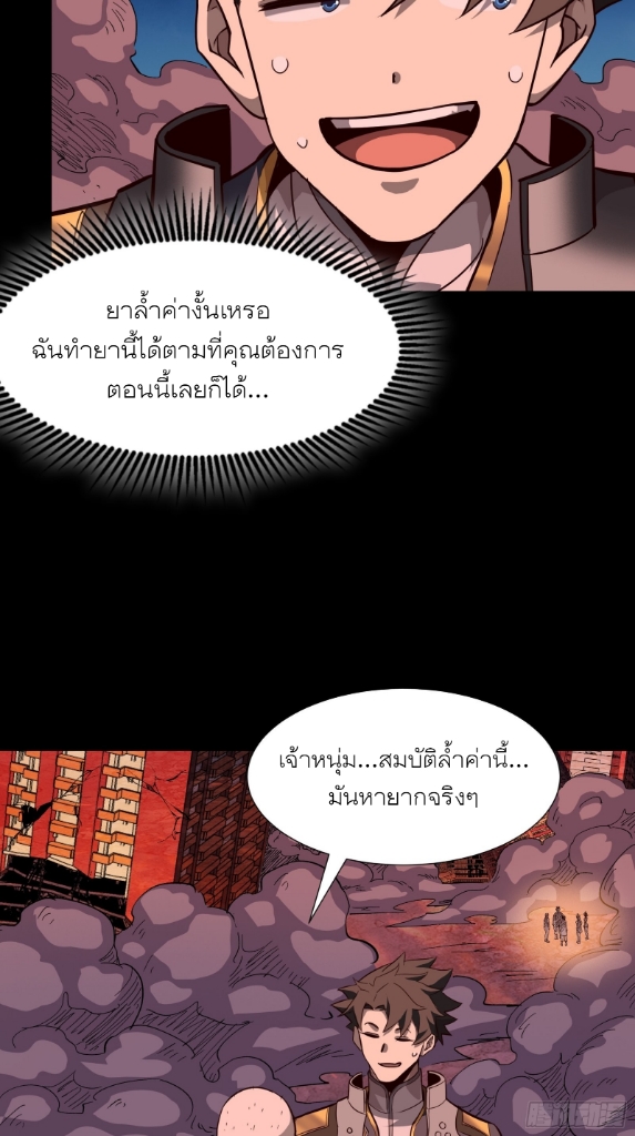 Legend of Star Genera ชนจีน ตอนที่ 59 หน้า 25
