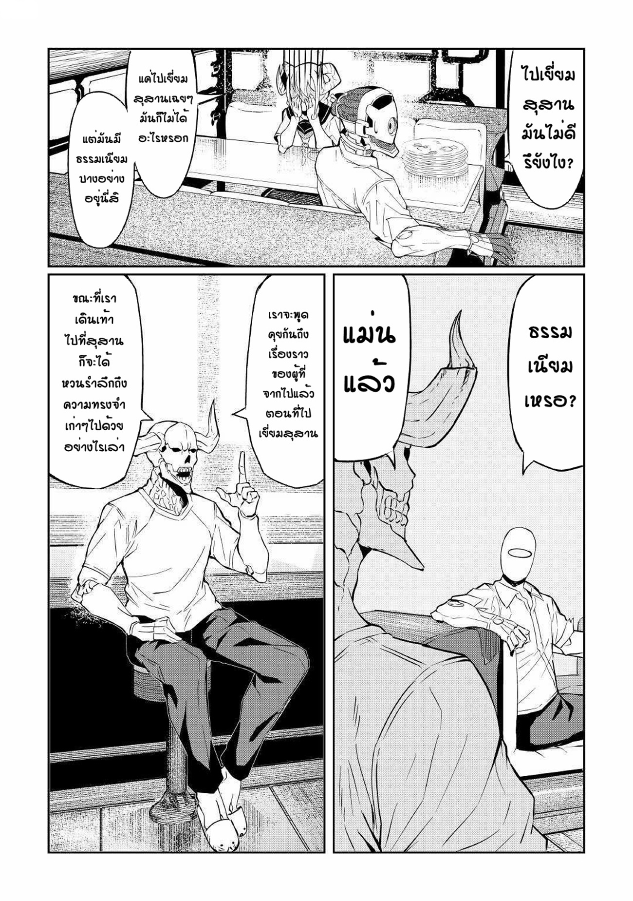 Iseikai Tensei ตอนที่ 4 หน้า 3