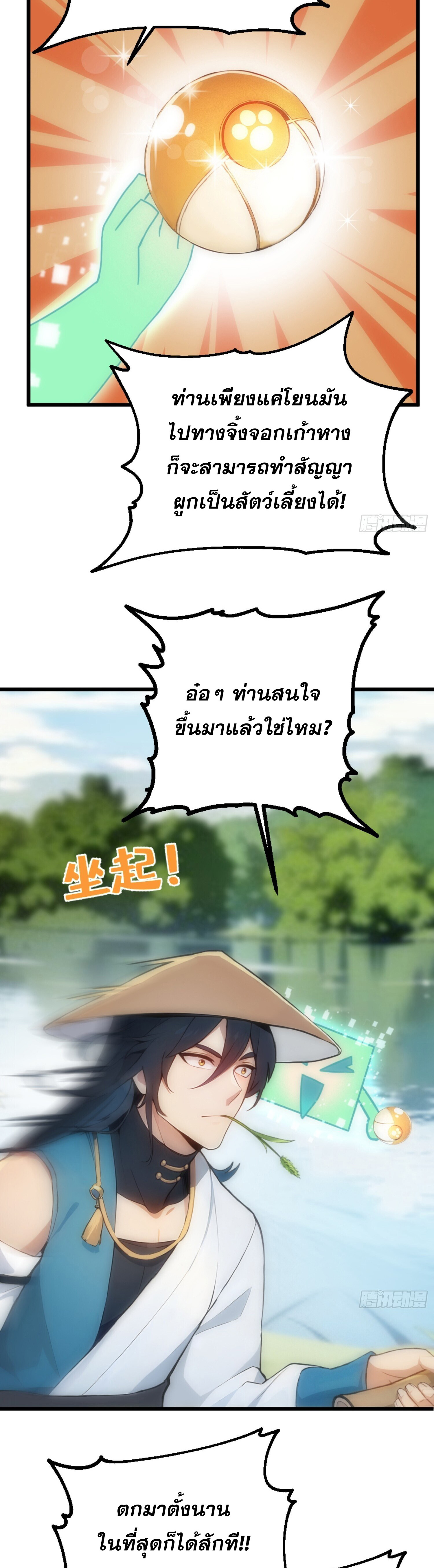 เจ้าช่วยแกล้งทำเป็นฝึกสักหน่อยจะได้ไหม ข้าขอร้อง！ ตอนที่ 2 หน้า 19