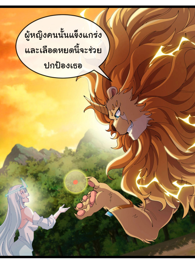 Reincarnated as the King of Beasts ตอนที่ 12 หน้า 40