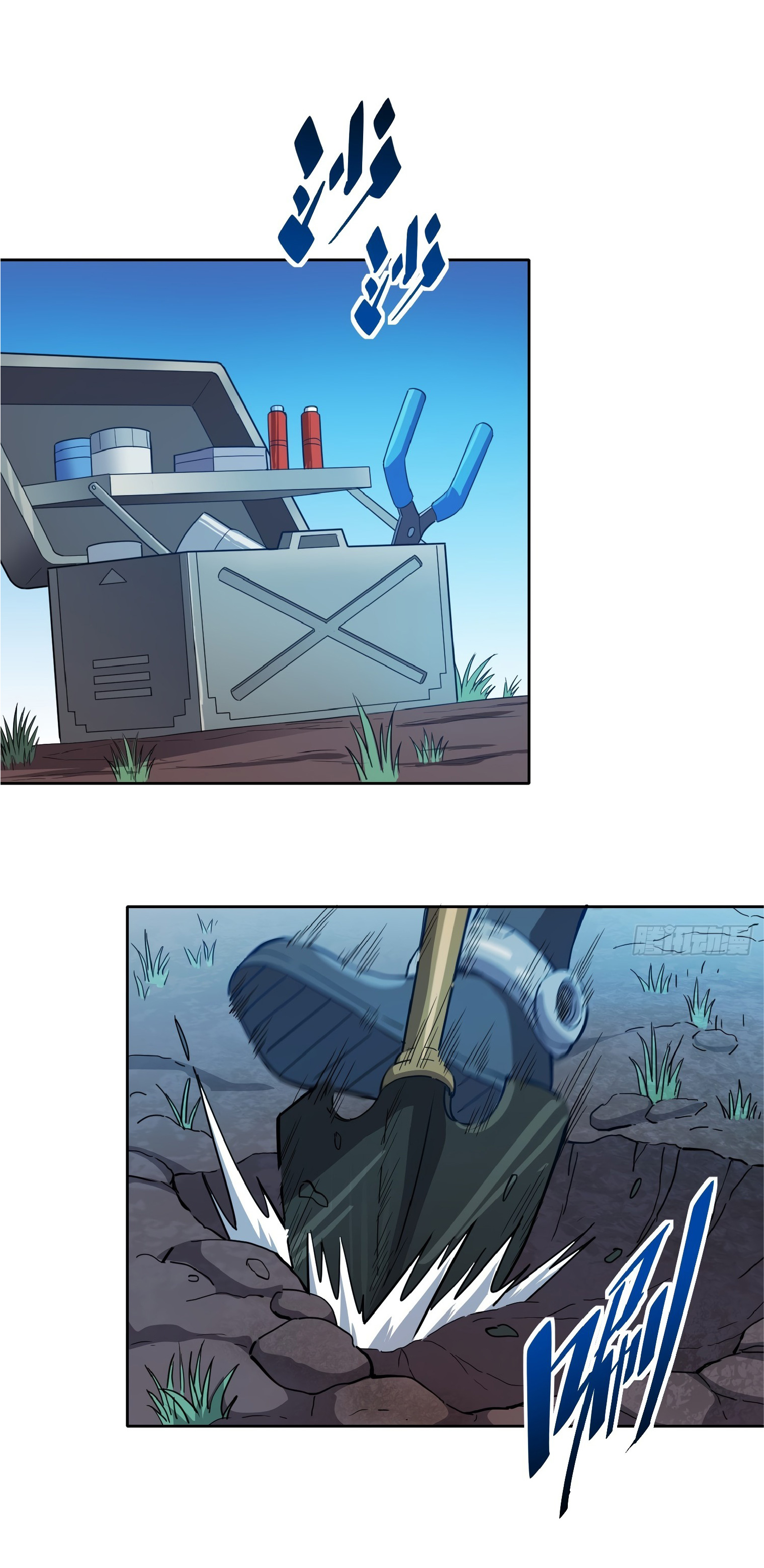 The People On Earth Are Too Ferocious ตอนที่ 71 หน้า 13