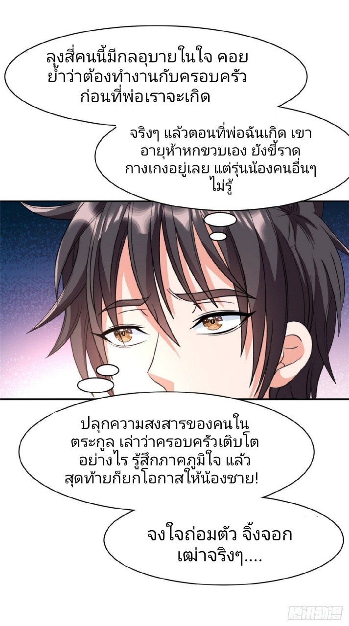 การเกิดใหม่ของพระเจ้ากับระบบผลาญเงินสุดกาว ตอนที่ 59 หน้า 20