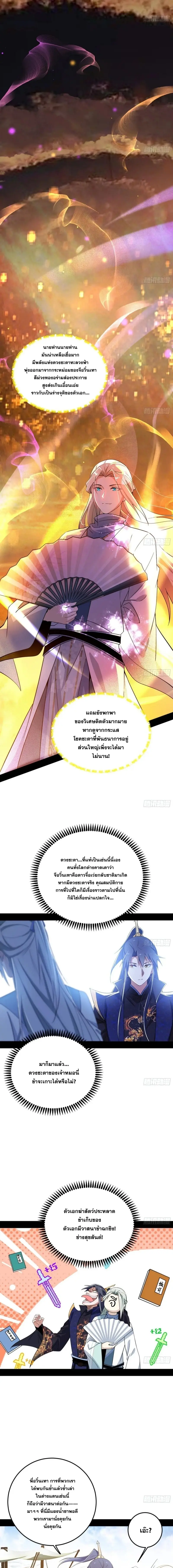 I'm an Evil God ข้าคือจักรพรรดิปีศาจ ตอนที่ 399 หน้า 13