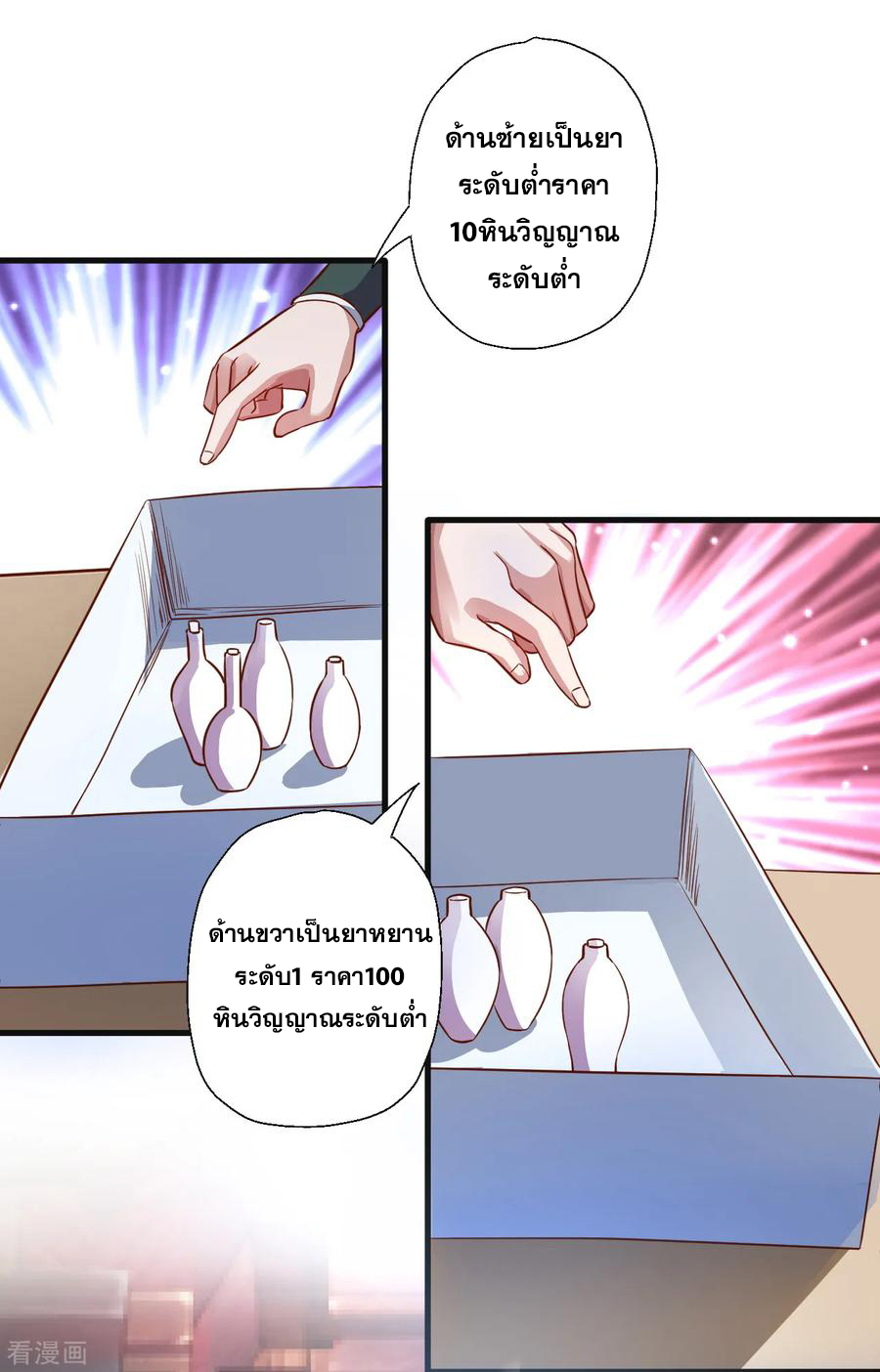 The Strongest Golden Kidney System ตอนที่ 5 หน้า 7