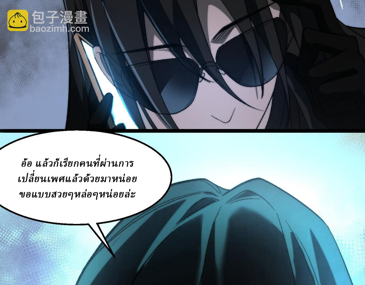 I created an Urban Legend ตอนที่ 50 หน้า 21