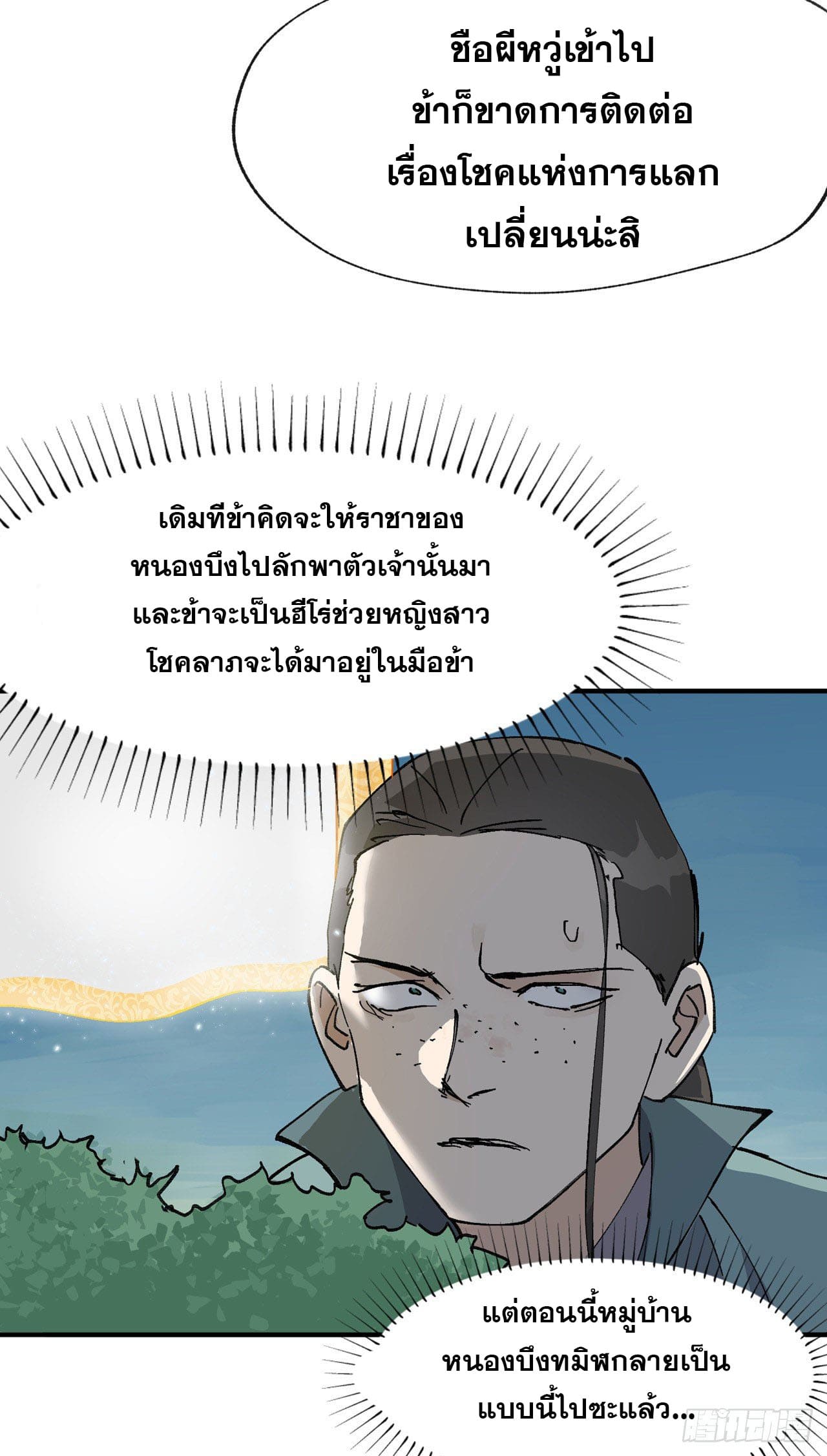 ระบบพัฒนาสุดแข็งแกร่ง ตอนที่ 26 หน้า 25