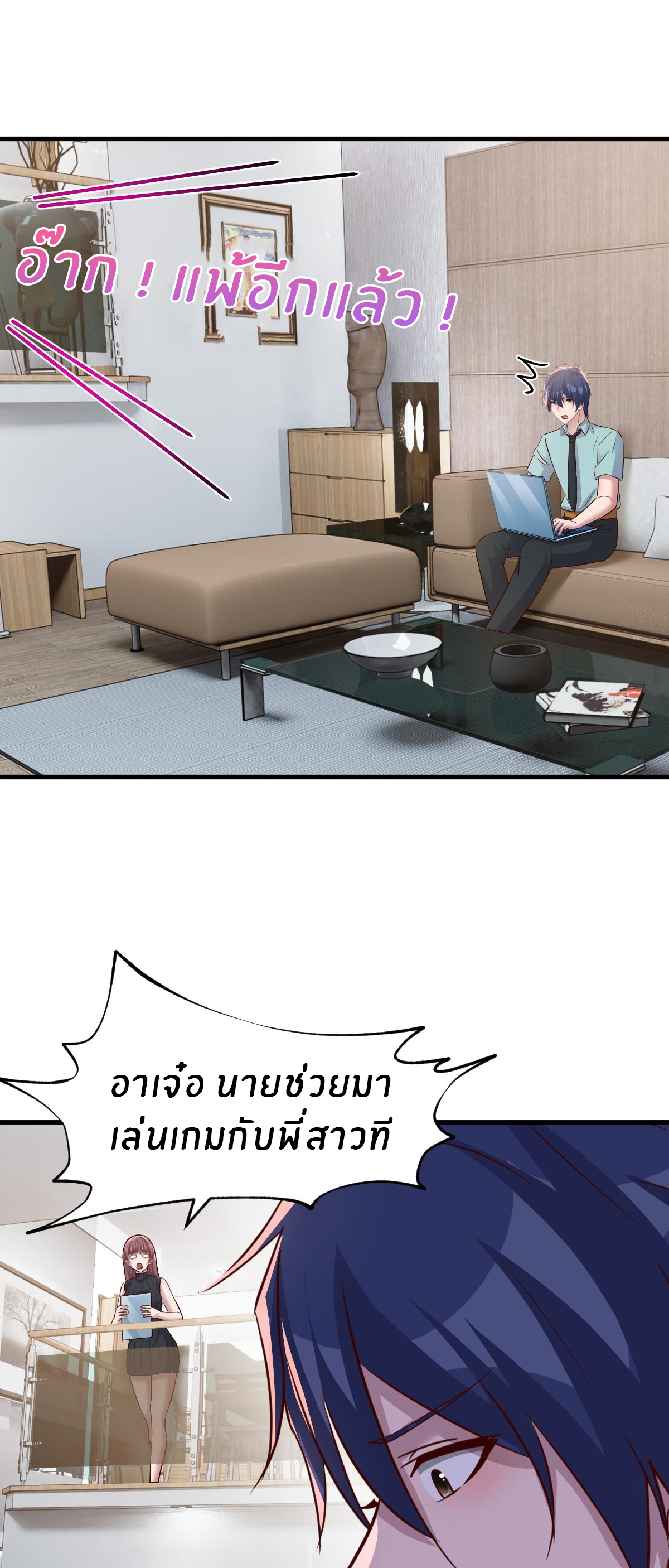 พี่สาวอยากเล่นคุณ ตอนที่ 198 หน้า 3