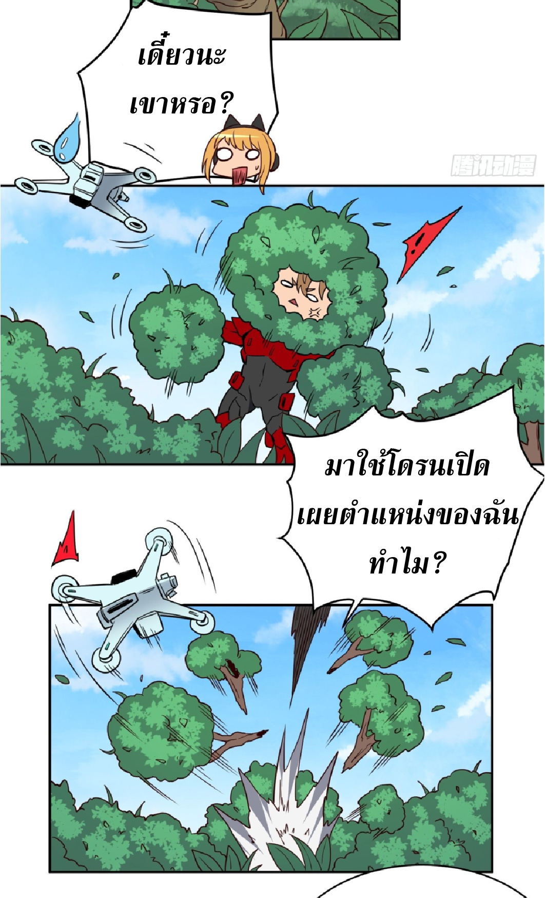 The People On Earth Are Too Ferocious ตอนที่ 192 หน้า 32