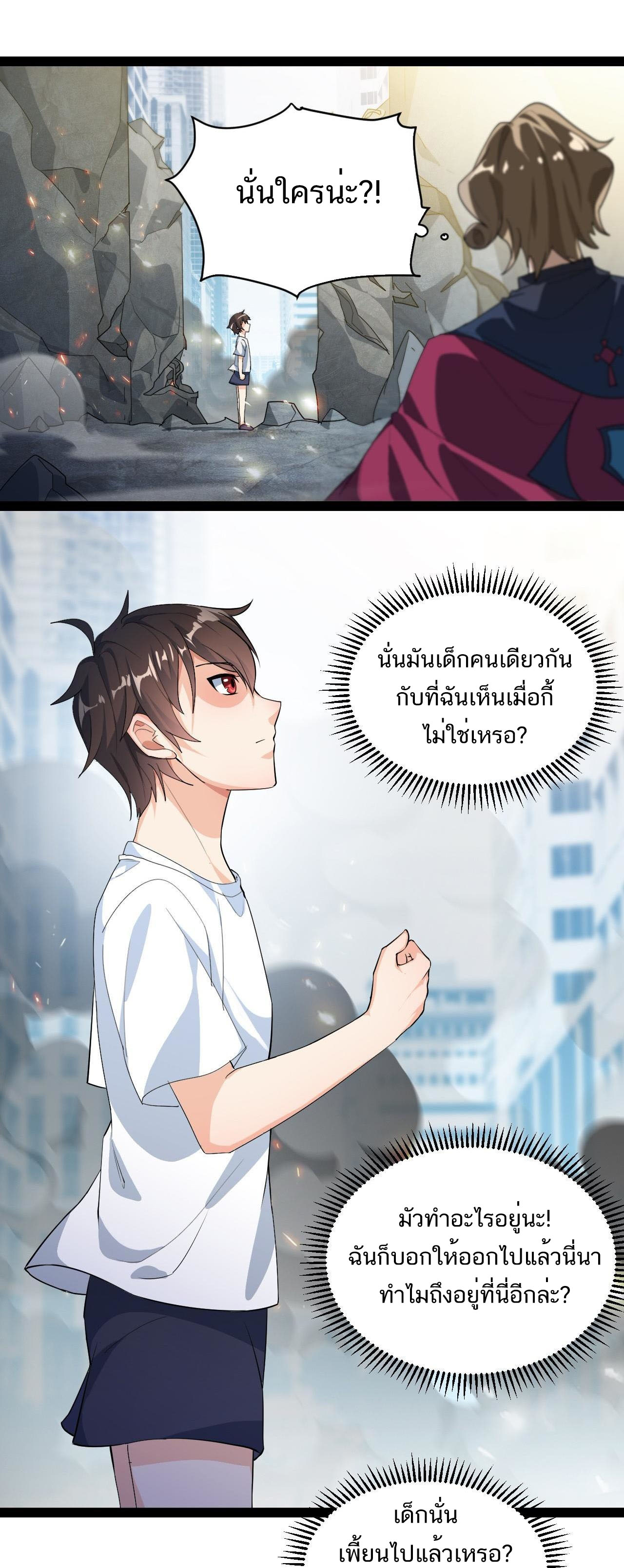 The Daily Life of the Immortal King ตอนที่ 2 หน้า 8
