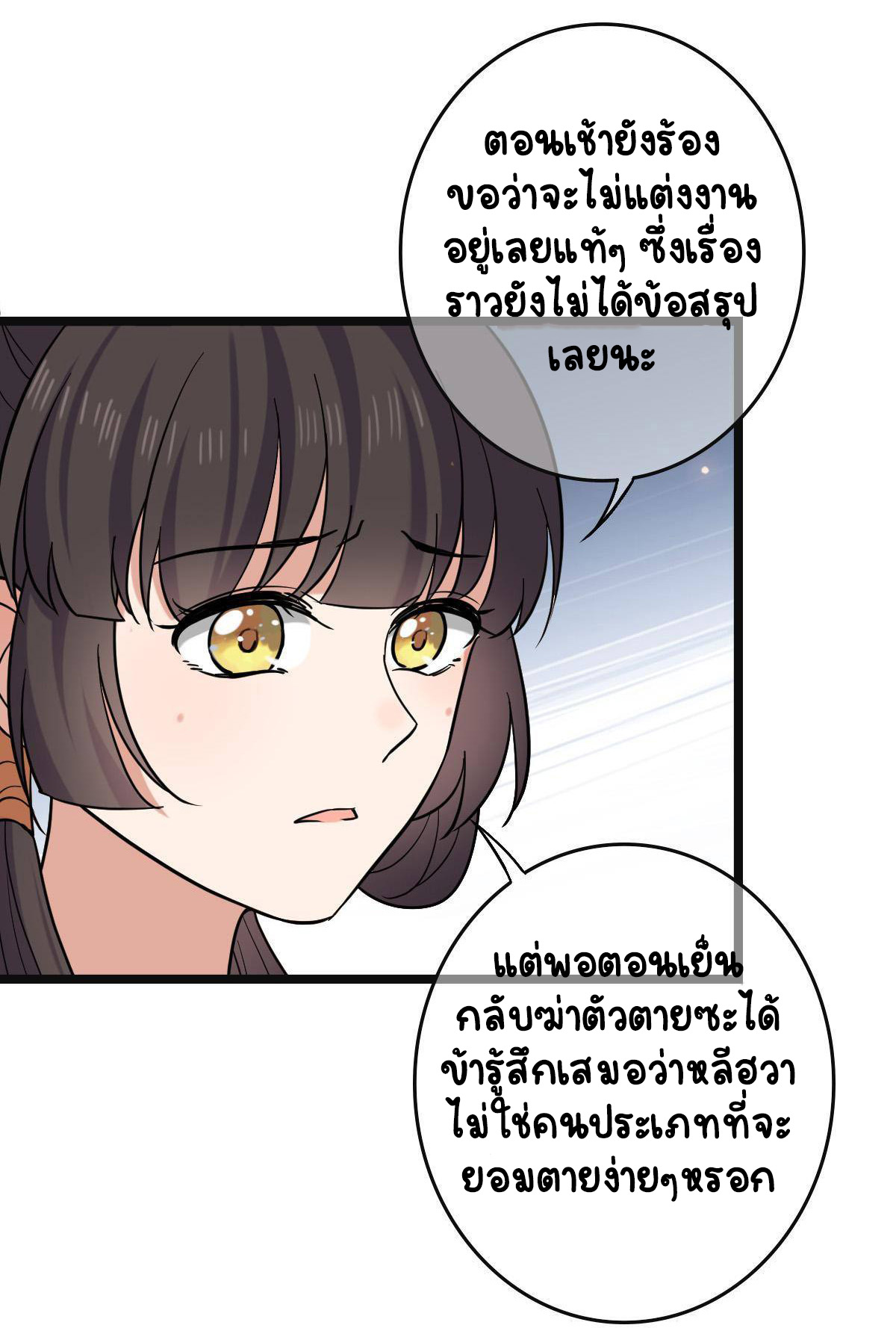 ปิ๊งรักทรราชจอมลวง ตอนที่ 79 หน้า 33