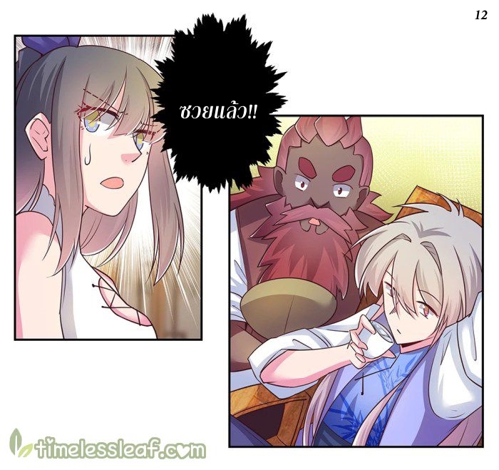 Above All Gods เทพยุทธเหนือเทวะ ตอนที่ 27 หน้า 13