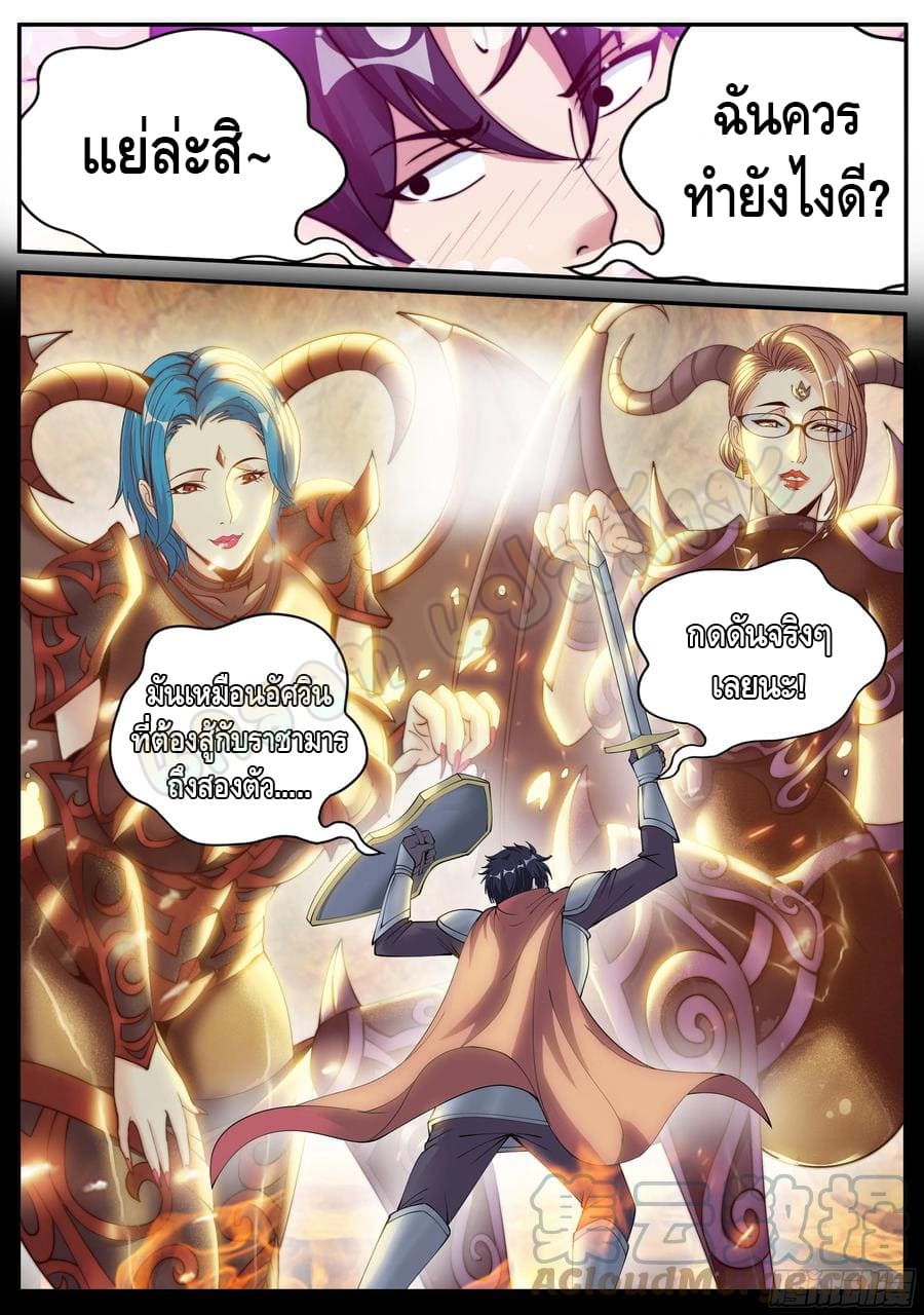 Apocalyptic dungeon ตอนที่ 101 หน้า 6