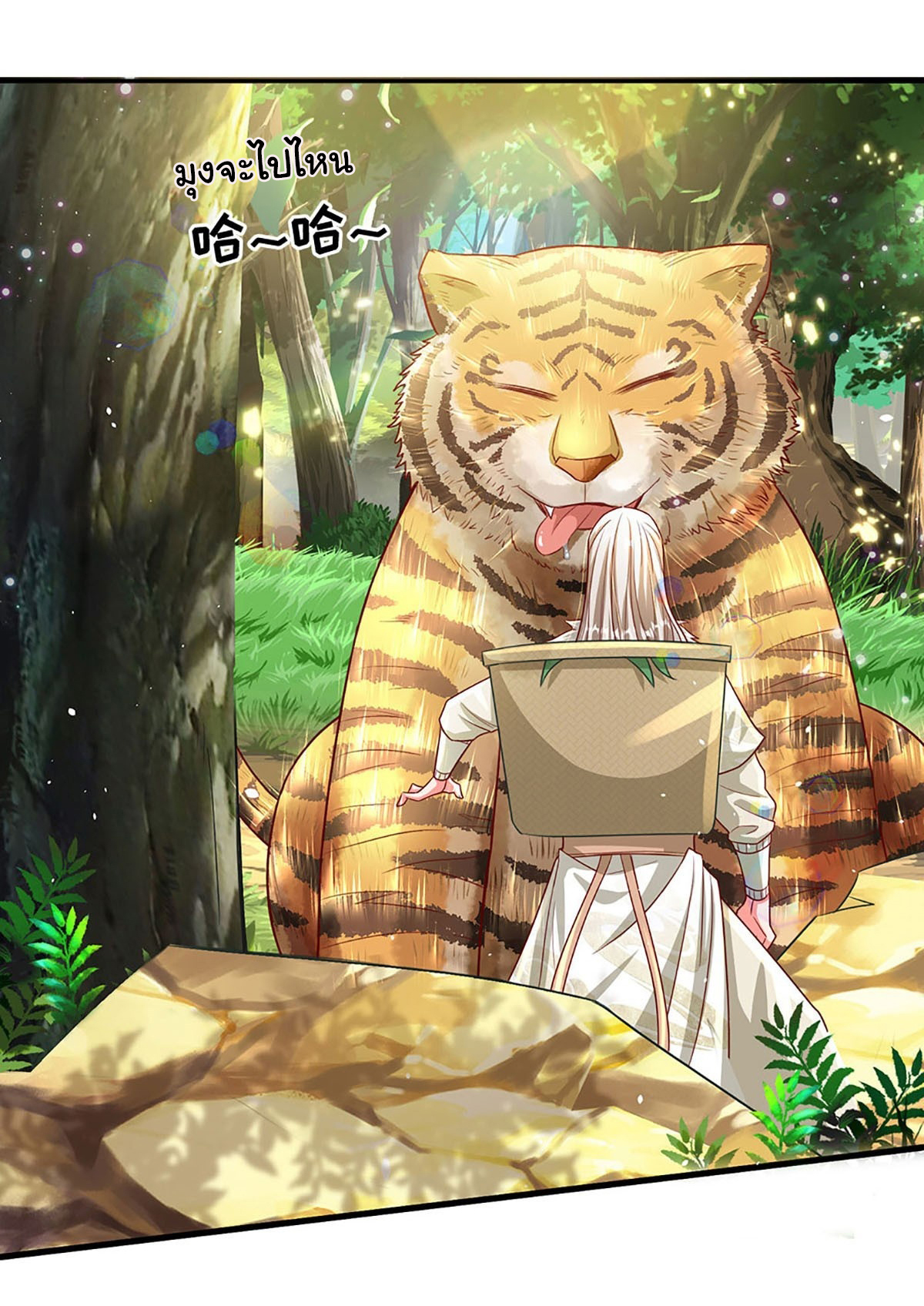 ยอดยุทธมารโอสถ ตอนที่ 22 หน้า 15