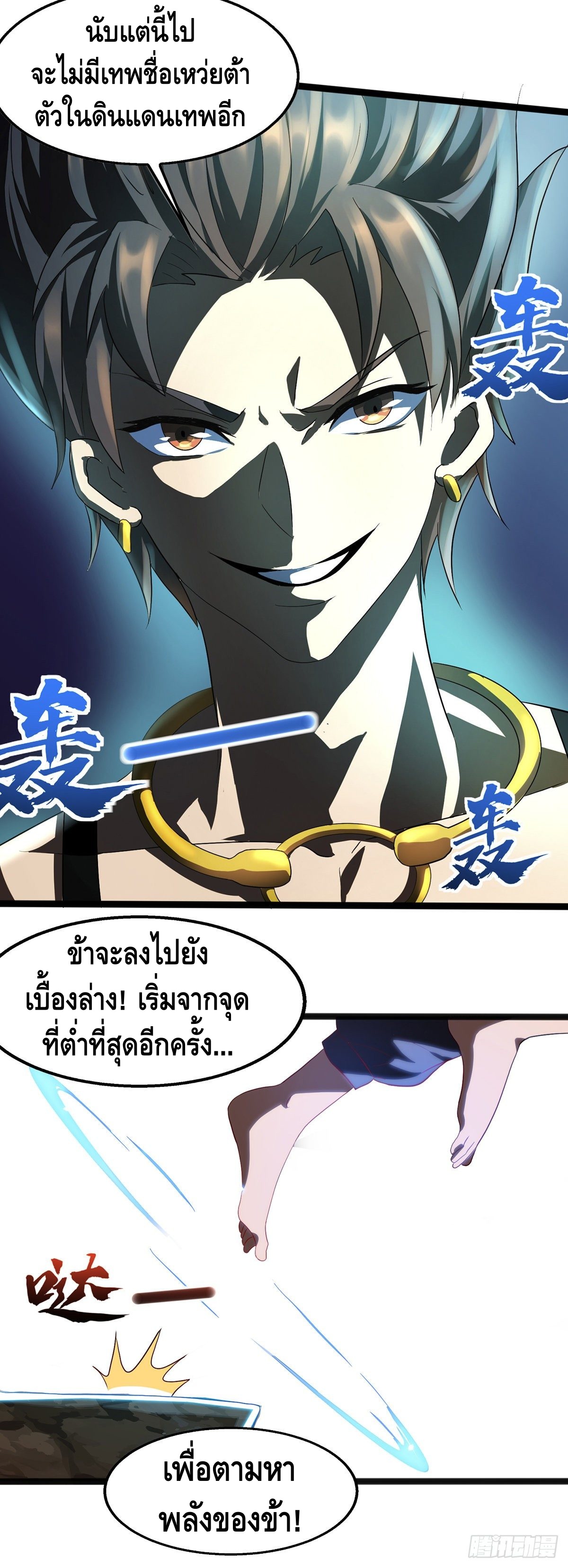 Seal 900 million times ตอนที่ 1 หน้า 38