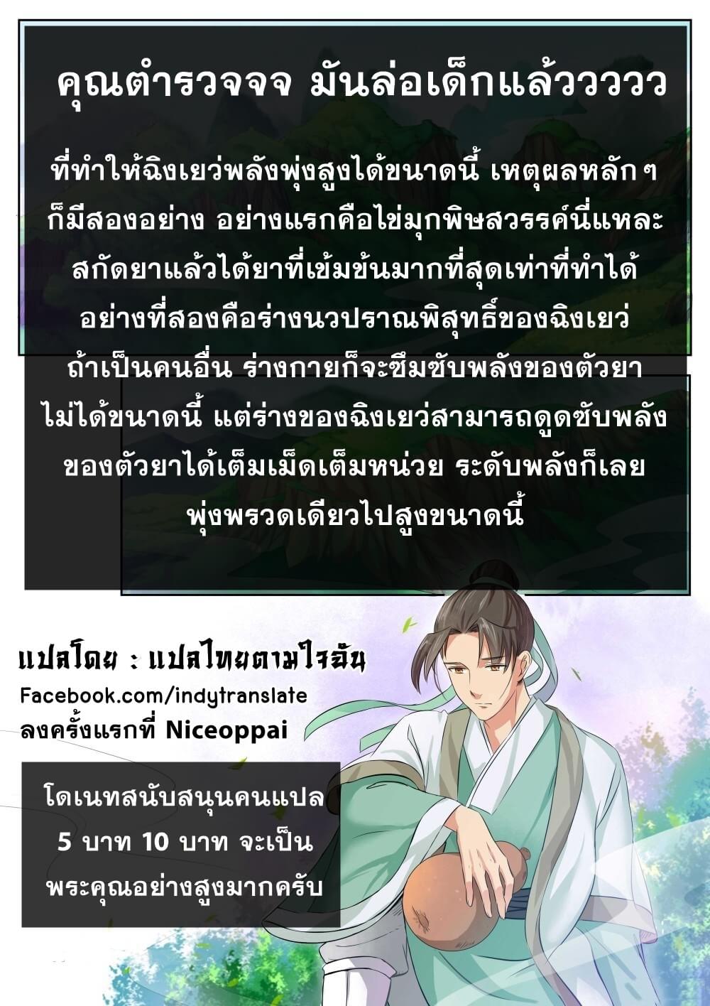 Against the Gods - อสูรพลิกฟ้า ตอนที่ 159 หน้า 11