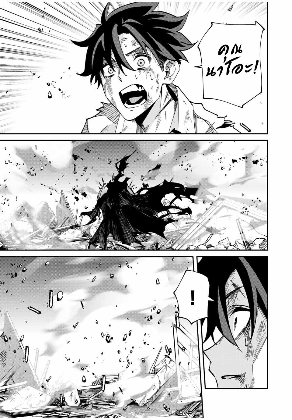 มีเพียงฉันเท่านั้นที่รู้ว่าโลกนี้กำลังจะล่มสลาย ตอนที่ 35 หน้า 20