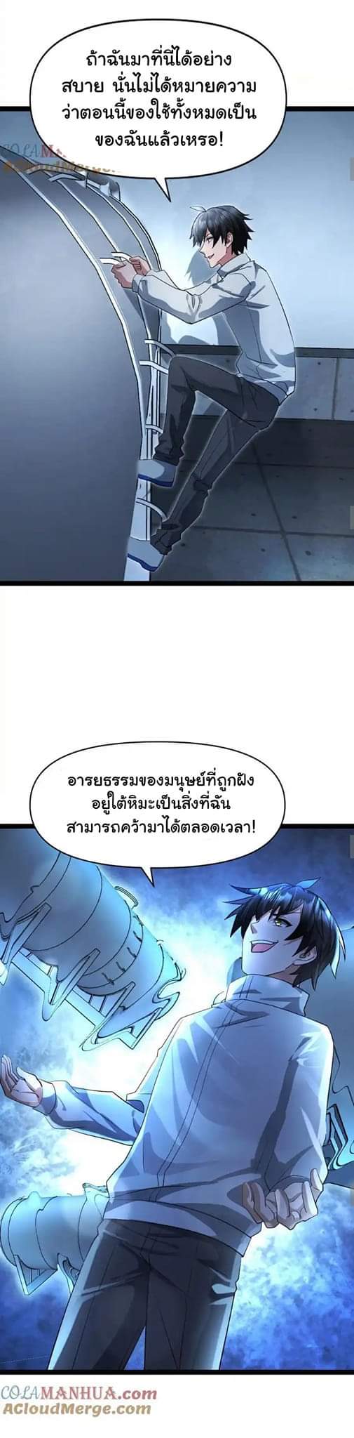 Freezing the World：I Built a Doomsday Safehouse ตอนที่ 54 หน้า 10