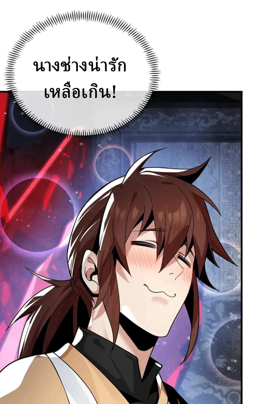จอมมารสุดแกร่ง ล้างแค้นศิษย์ทรยศ ตอนที่ 10 หน้า 39