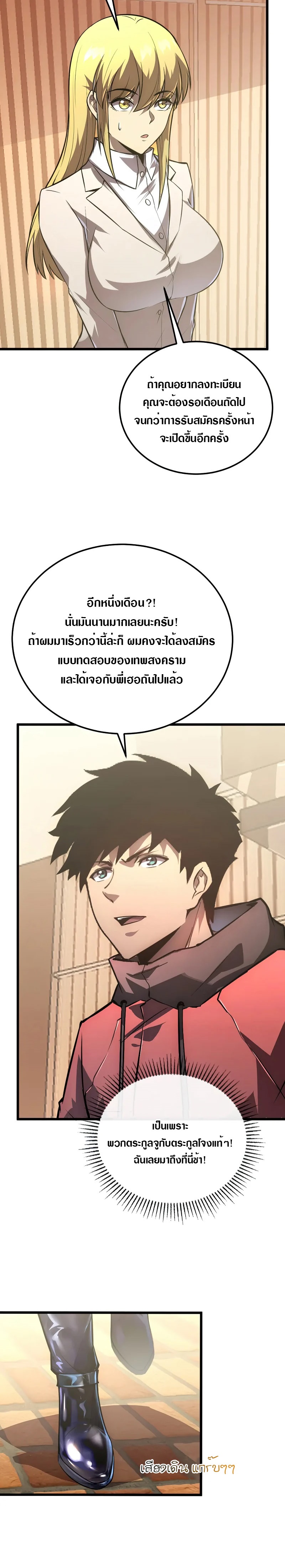 Rise From The Rubble |  เศษซากวันสิ้นโลก ตอนที่ 127 หน้า 14