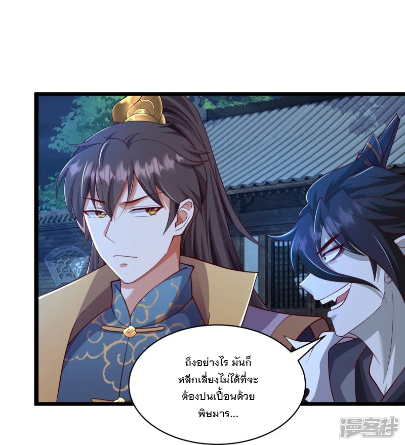 การกลับมาของเทพมาร ตอนที่ 33 หน้า 25