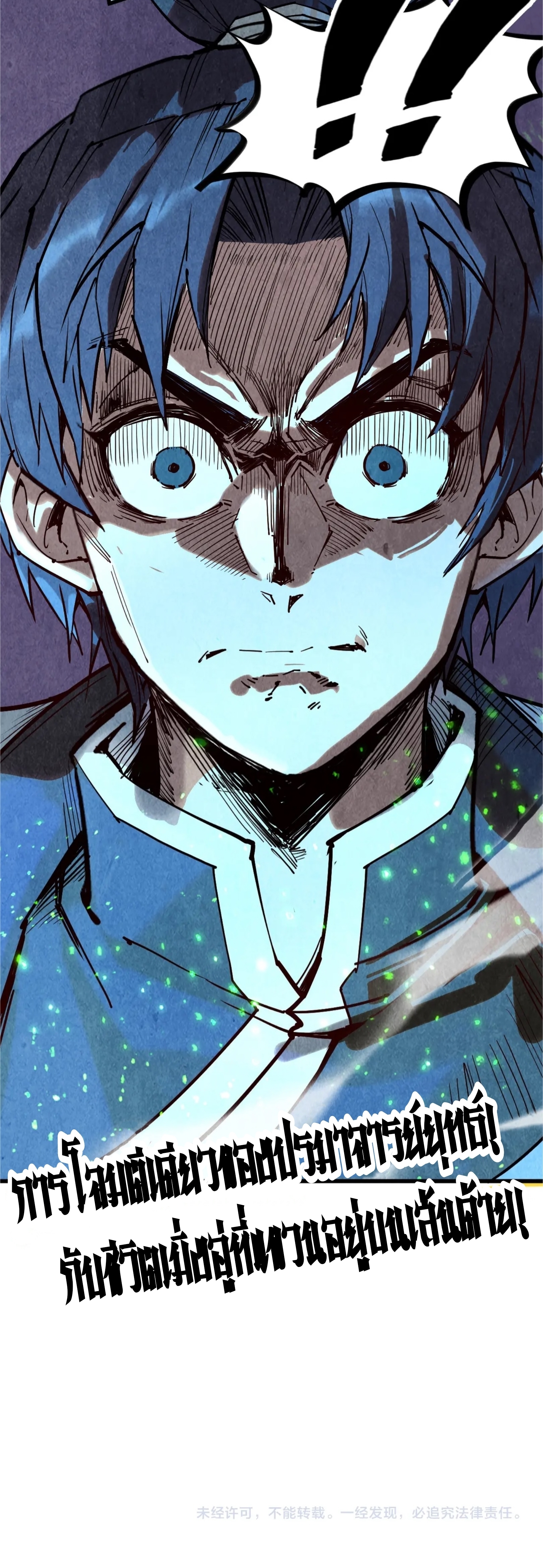 มหาเทพนิรันดร์กาล ตอนที่ 59 หน้า 39