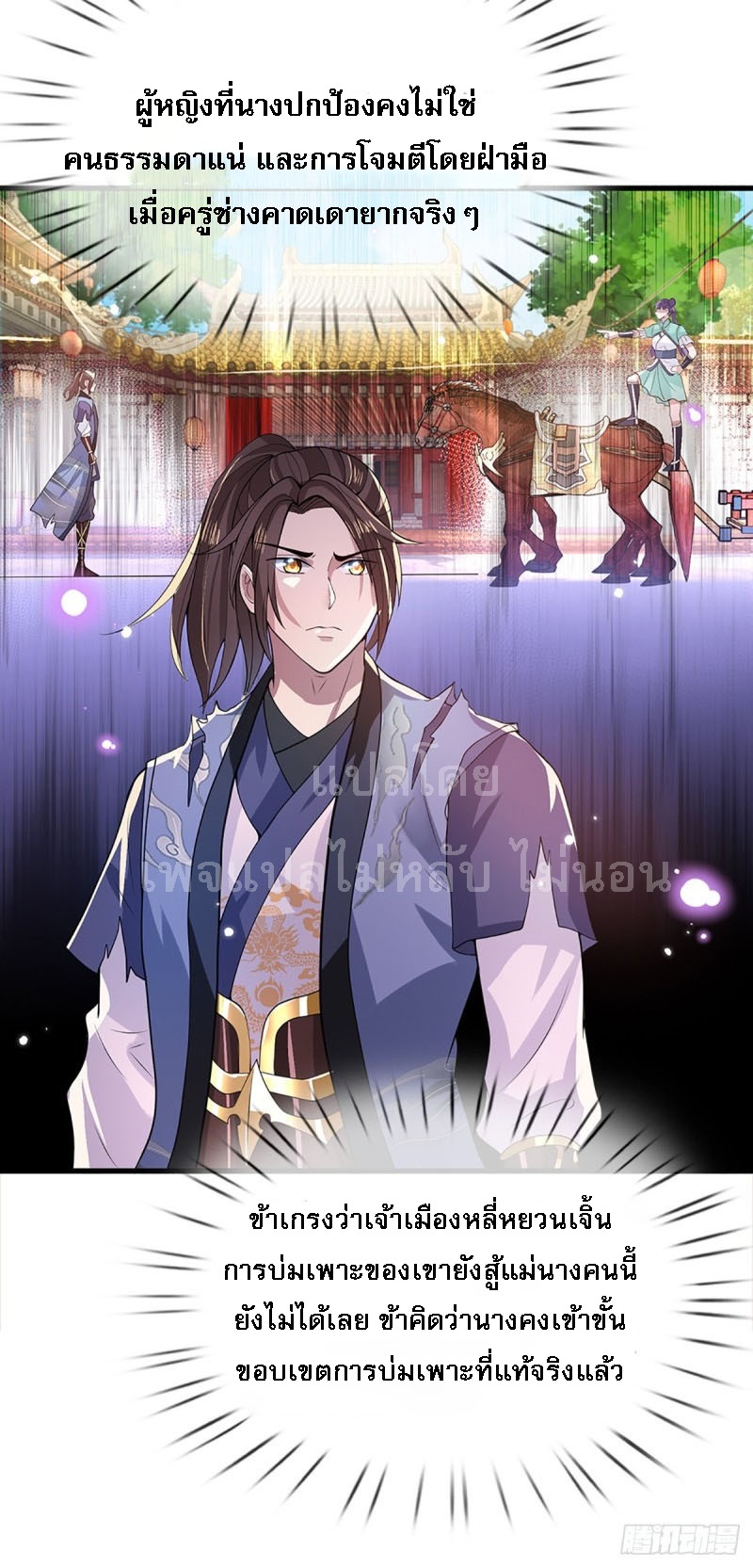 ราชันย์เทพยุทธ์มังกรผงาดฟ้า ตอนที่ 6 หน้า 8