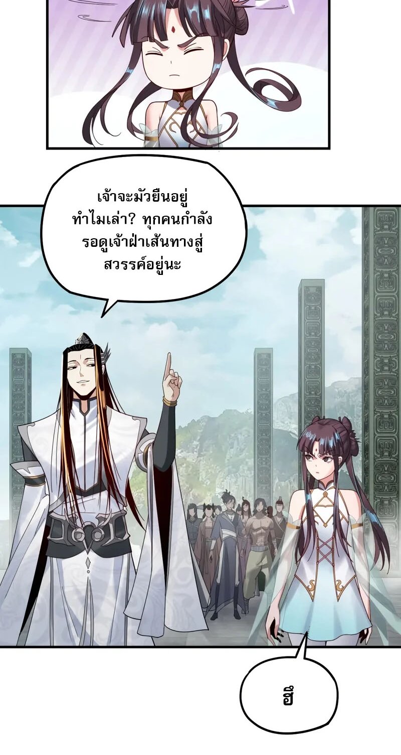 ข้าคือจอมวายร้ายผู้ยิ่งใหญ่ (ชนจีนก่อนใคร) ตอนที่ 39 หน้า 27