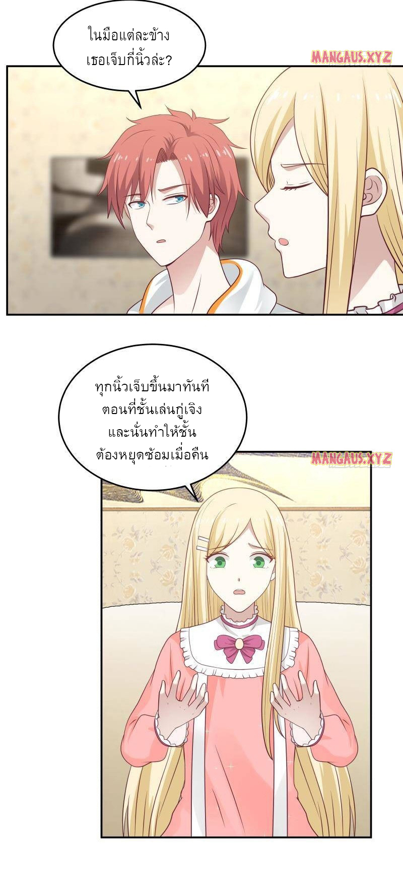 I have dragon in my body ตอนที่ 142 หน้า 3