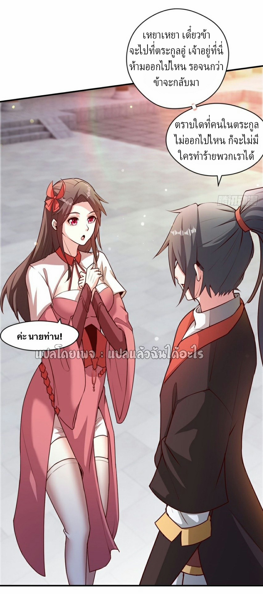 (ชนจีน)จุติเทพจักรพรรดิเกิดมาทั้งทีมีคะแนนเป็นล้าน ตอนที่ 20 หน้า 31