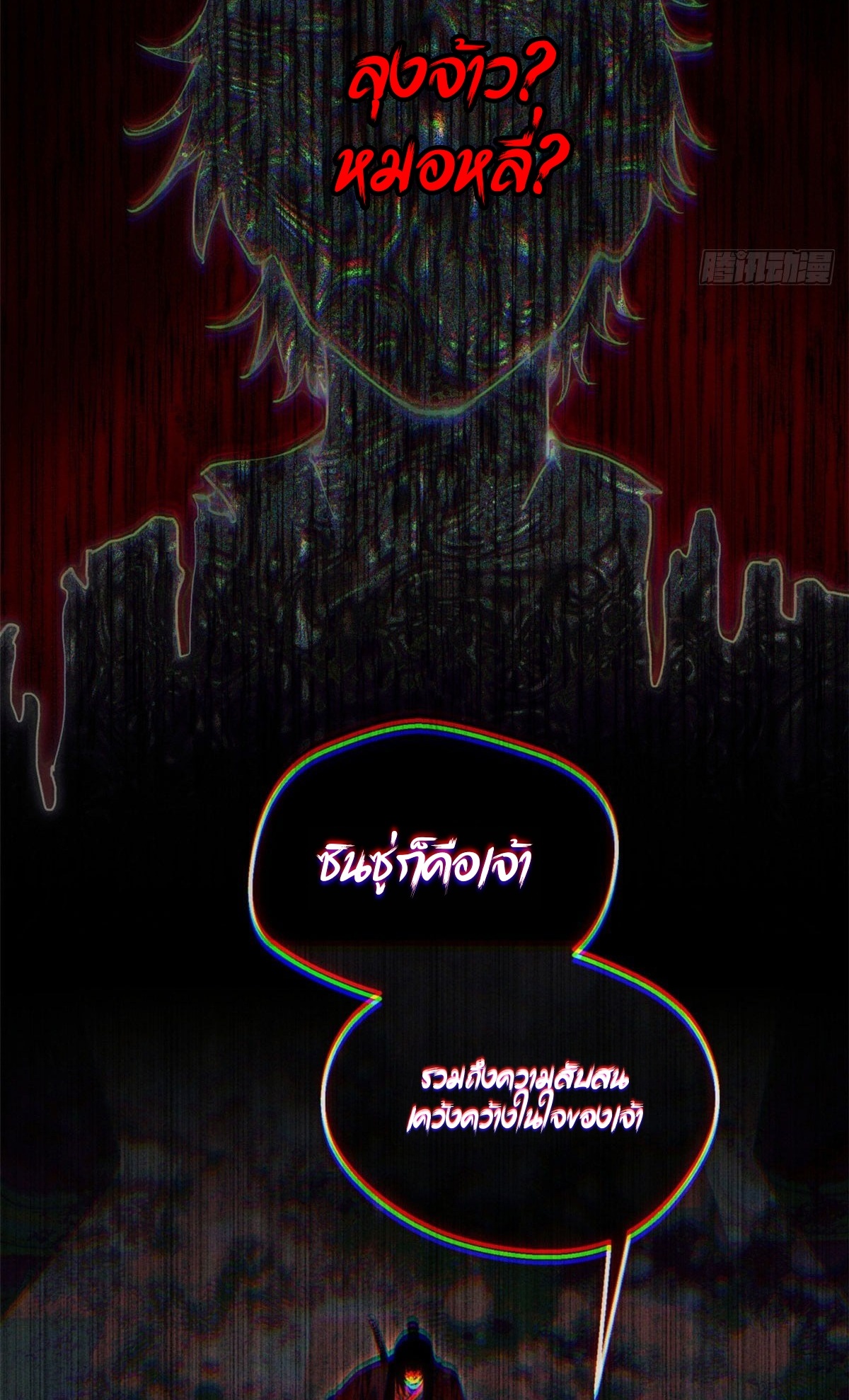 Dao of the Bizarre Immortal เซียนพิกล คนวิปลาส ตอนที่ 83 หน้า 32