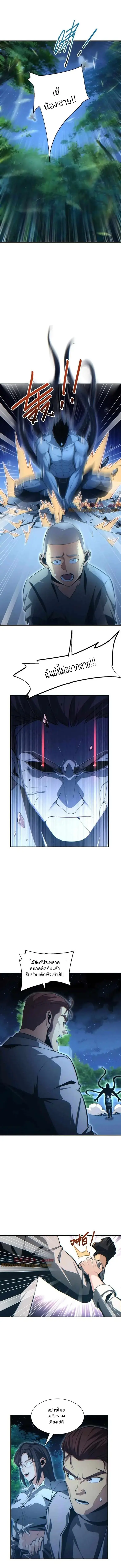 เกิดใหม่วันสิ้นโลก  (Rebirth In The End Times: I Reached The Top By Opening Boxes) ตอนที่ 43 หน้า 7