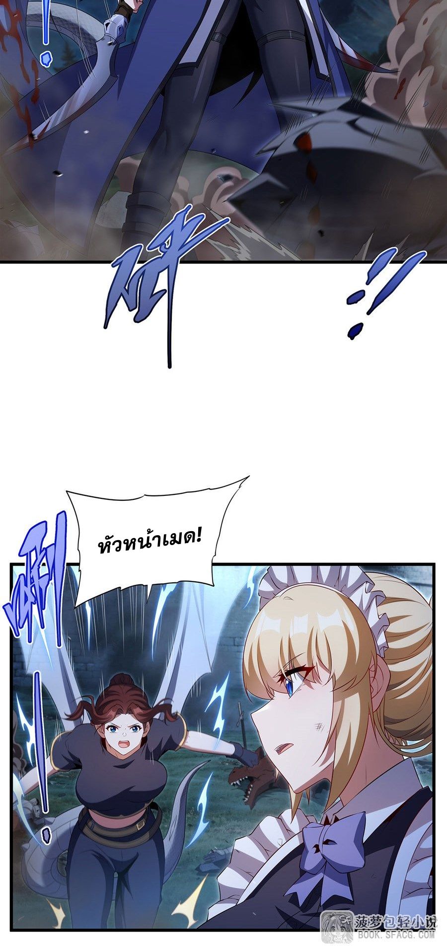 Shut Up, Evil Dragon! I don't want to raise a child with you anymore ตอนที่ 89 หน้า 7