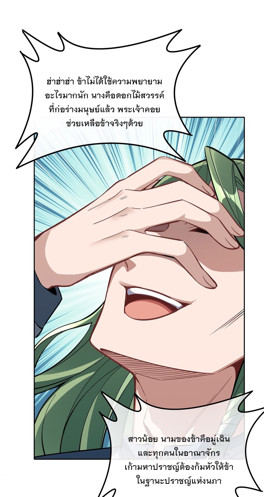 ศิษย์ของข้าล้วนมีอนาคตที่ยิ่งใหญ่ (ชนจีน) ตอนที่ 111 หน้า 23