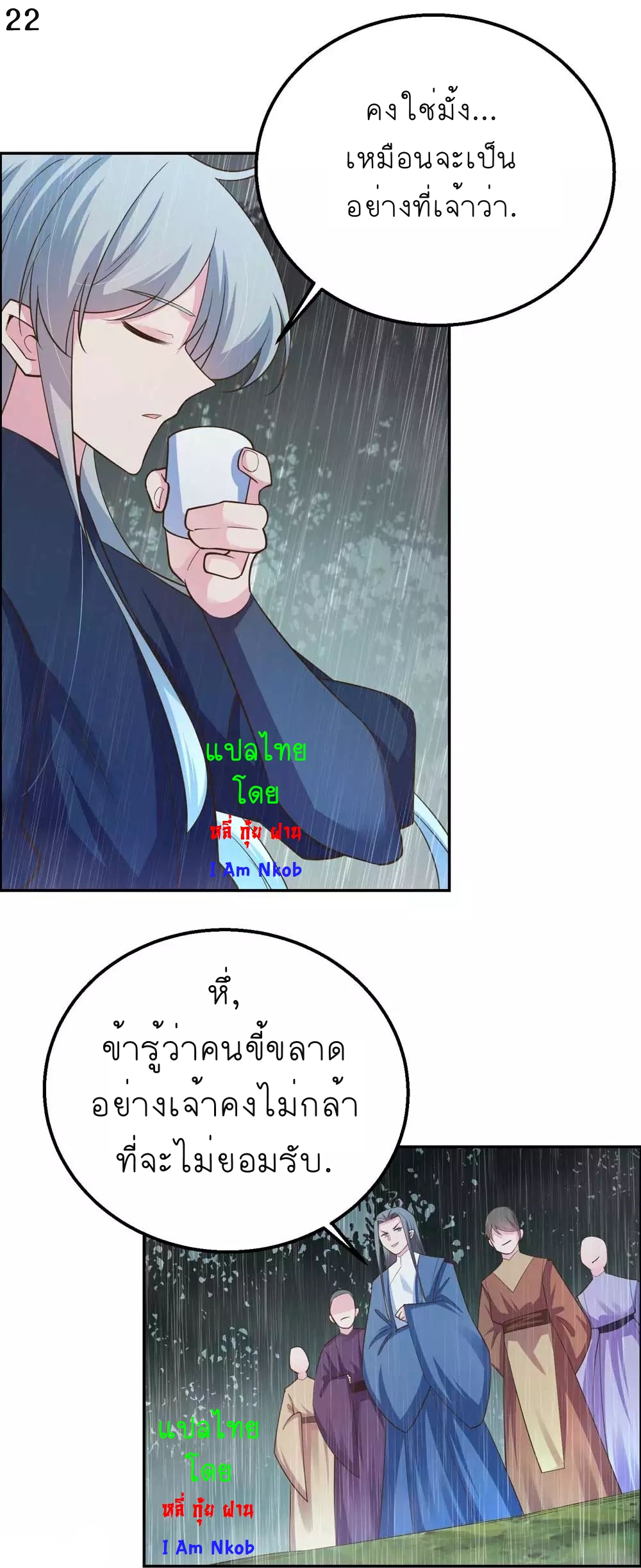 Above All Gods เทพยุทธเหนือเทวะ ตอนที่ 128 หน้า 23
