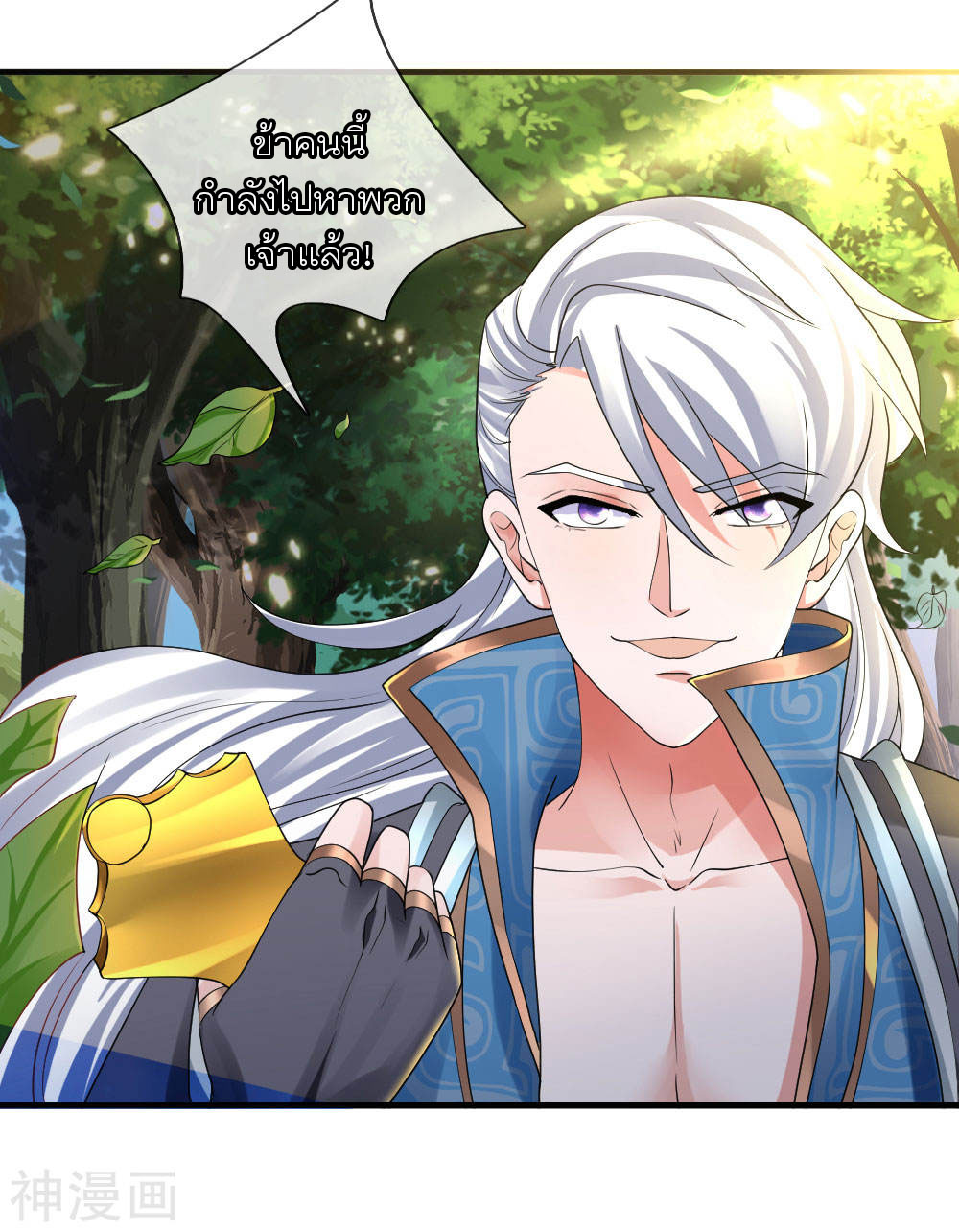 Shura Sword Sovereign ตอนที่ 103 หน้า 15