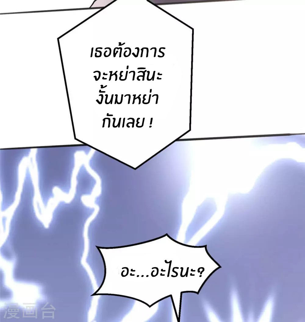 Emperor son in law (ชนต้นจีน) ตอนที่ 24 หน้า 34
