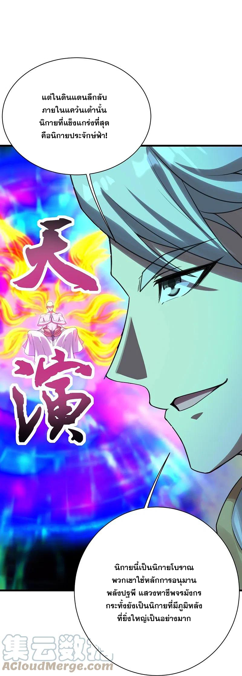 เทพอสูรสยบฟ้า ตอนที่ 238 หน้า 19