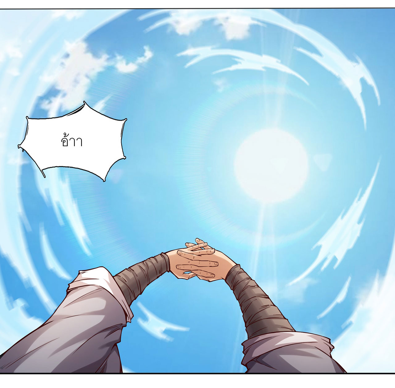 จักรพรรดิดาบ ผู้พิชิตฟ้าทะลายสวรรค์ ตอนที่ 10 หน้า 43