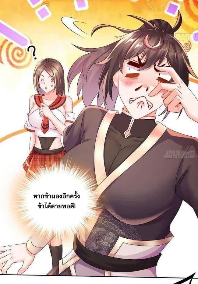 เทพเกรียนสุดลามก จุติต่างโลก ตอนที่ 39 หน้า 8
