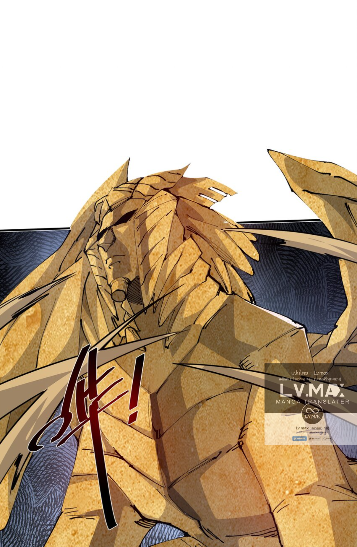 The Evolution ย้อนเวลากลับมาเพื่อกู้โลก ตอนที่ 11 หน้า 21