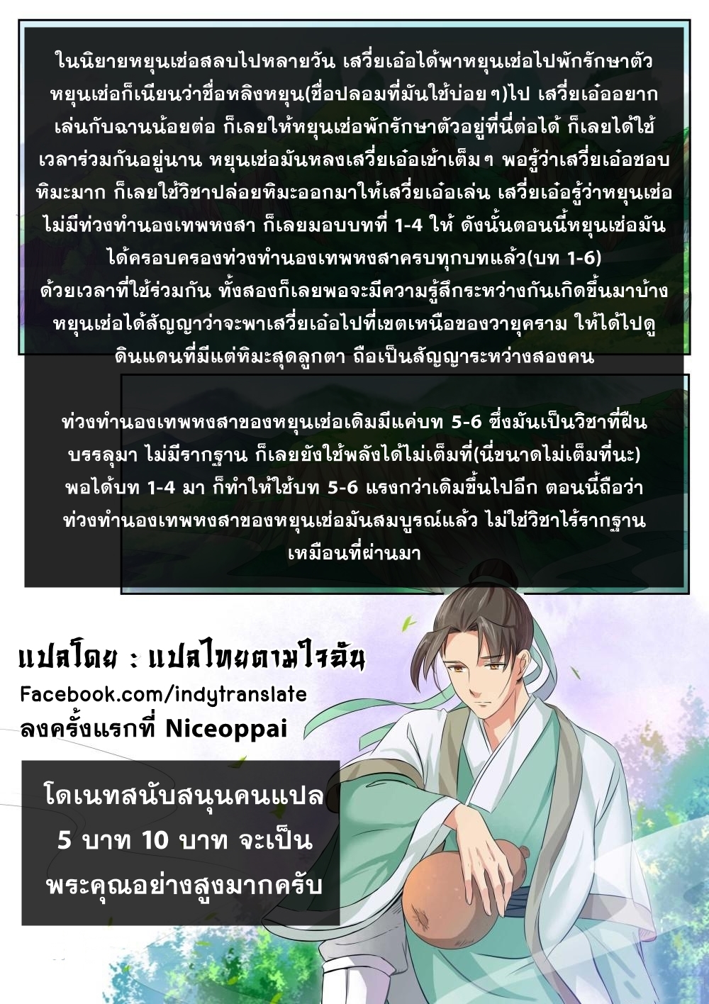 Against the Gods - อสูรพลิกฟ้า ตอนที่ 239 หน้า 14