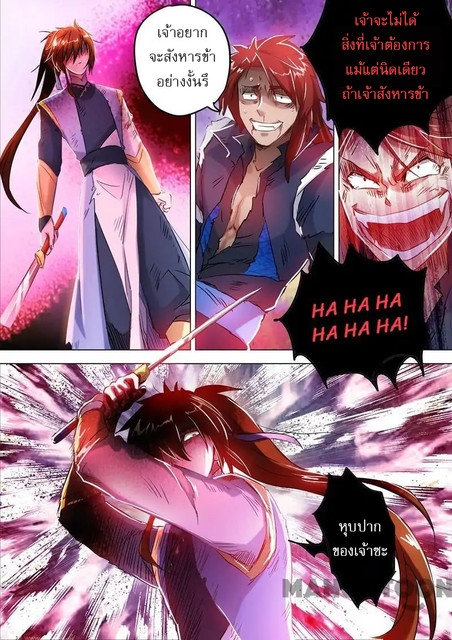 ดาบวิญญาณราชัน spirit sword sovereign ตอนที่ 160 หน้า 9