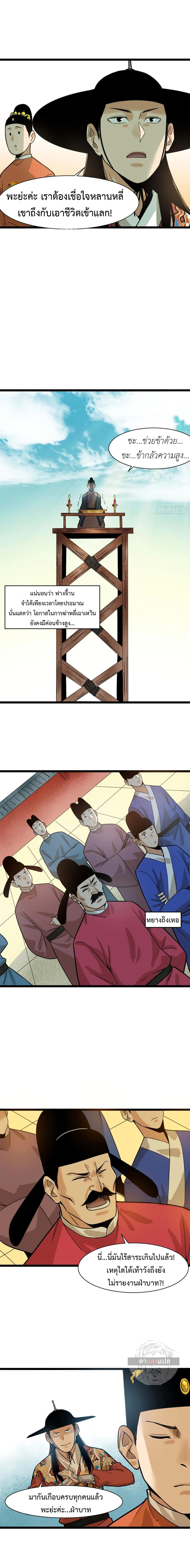 Ming Dynasty's Failure ตอนที่ 82 หน้า 7