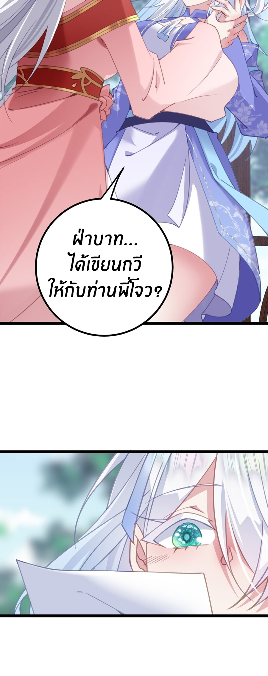 Crash into the body of the emperor's daughter ตอนที่ 17 หน้า 27