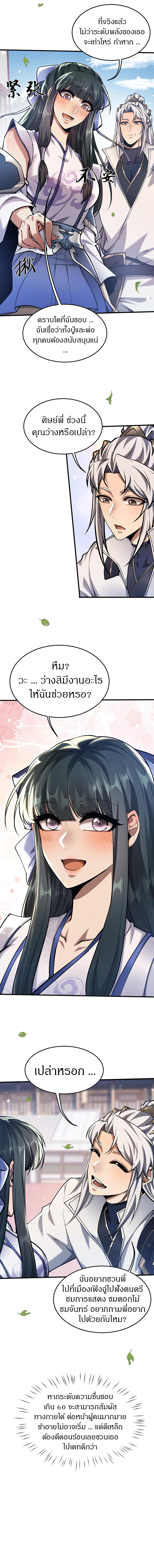 จอมดาบฟูลไทม์ ตอนที่ 22 หน้า 9