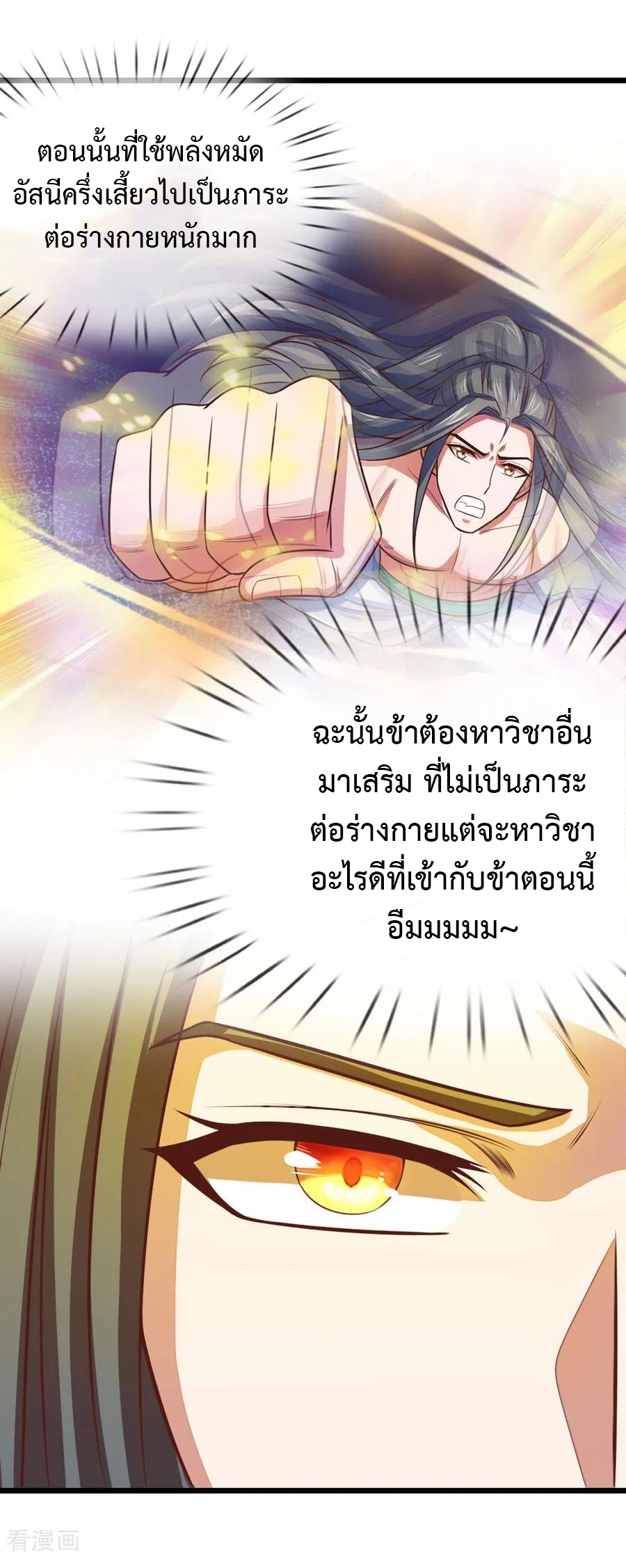 |.ตำนานราชันย์เทพสวรรค์ ตอนที่ 17 หน้า 5