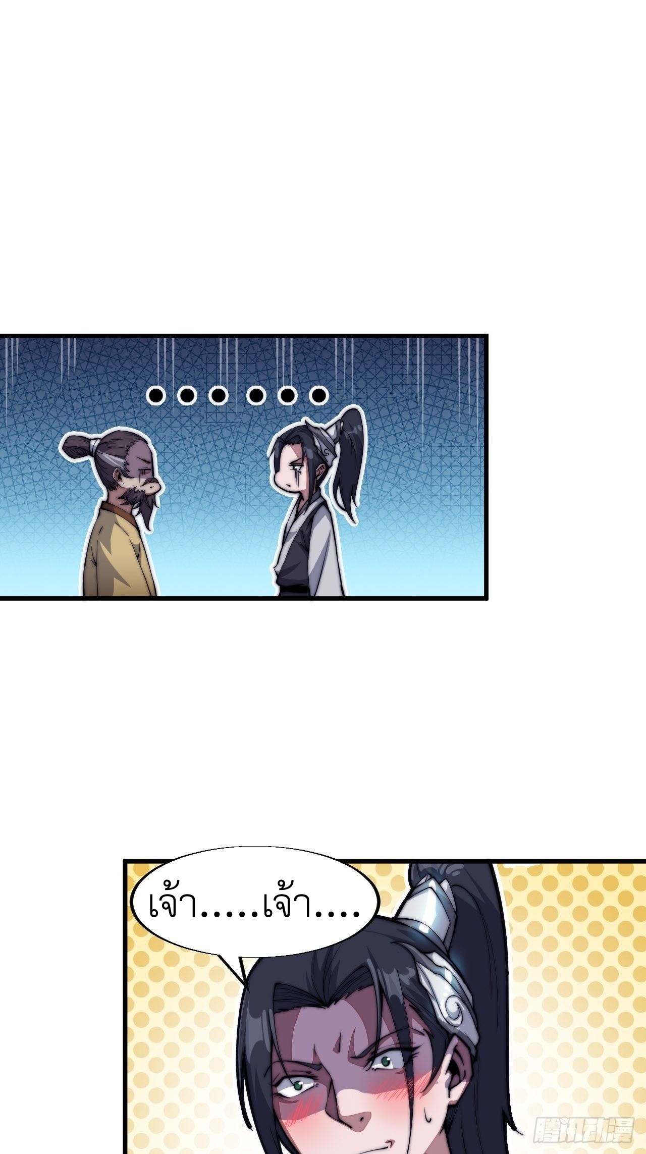 Starting a Mountain ตอนที่ 33 หน้า 28