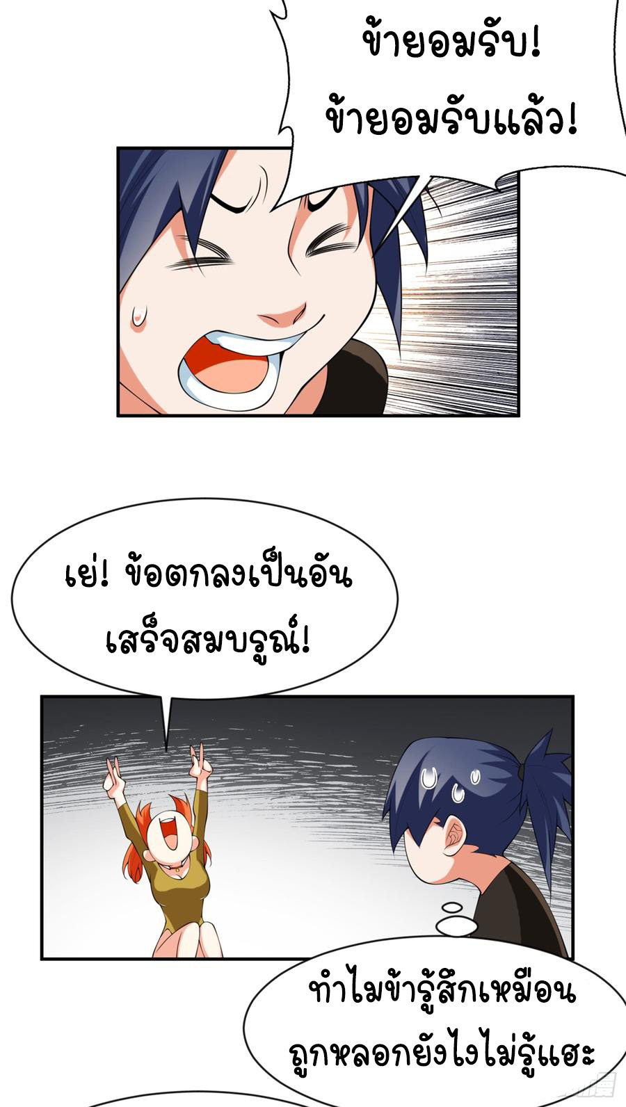 Wu ni ตอนที่ 33 หน้า 25