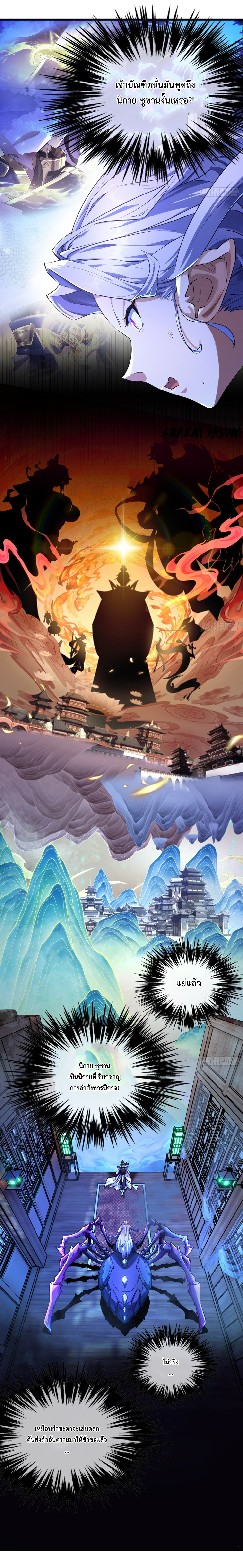 ปรมาจารย์หนุ่มได้โปรด สังหารเหล่าปีศาจด้วยเถิด! ตอนที่ 2 หน้า 3